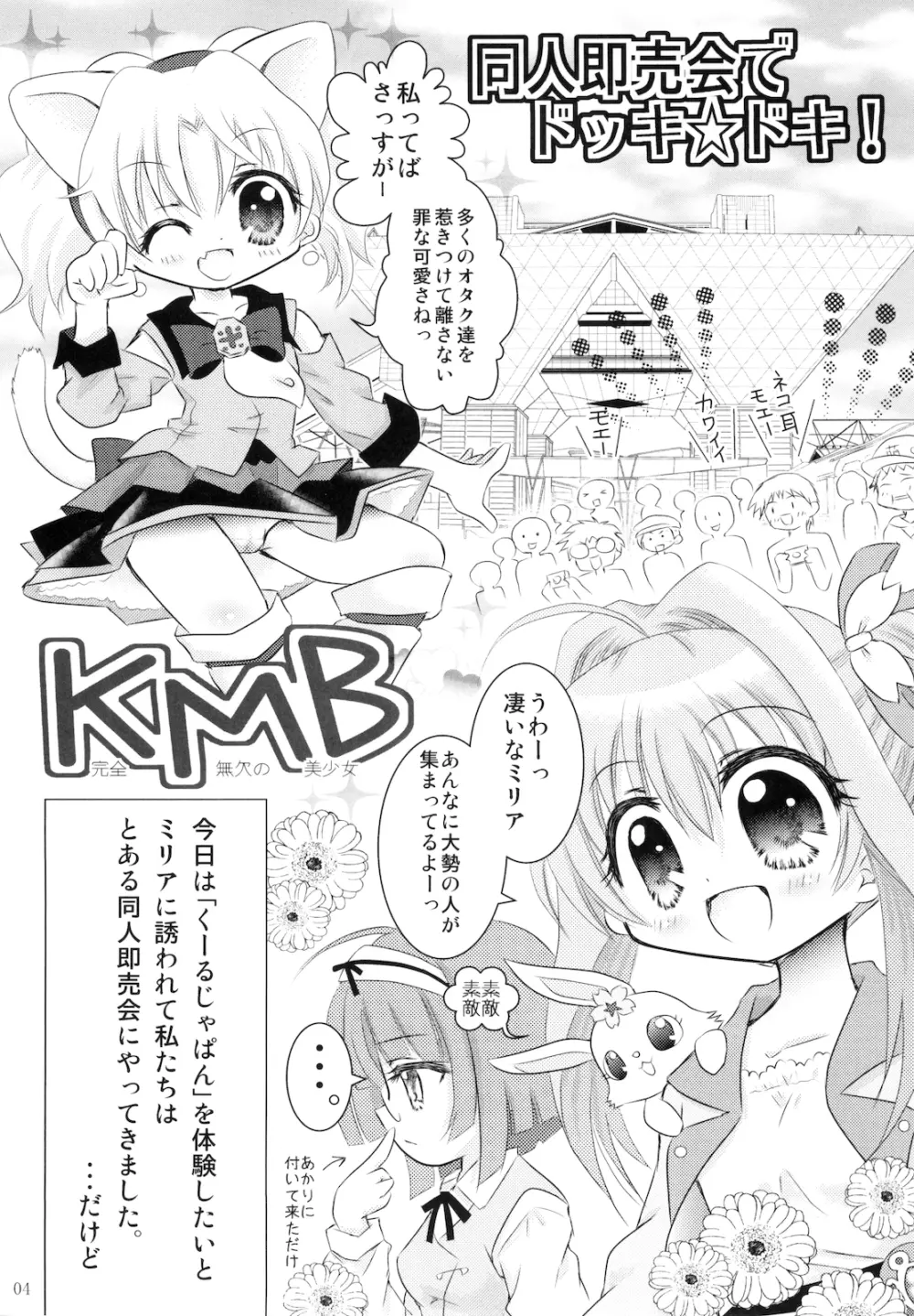 ティンクル☆パーティー 6ページ