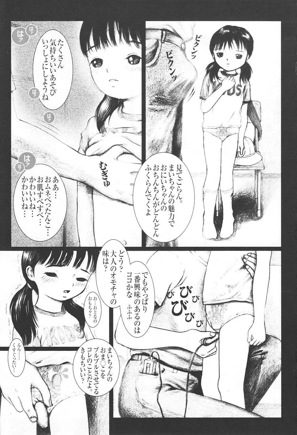 童楽園ランドセル少女篇 51ページ