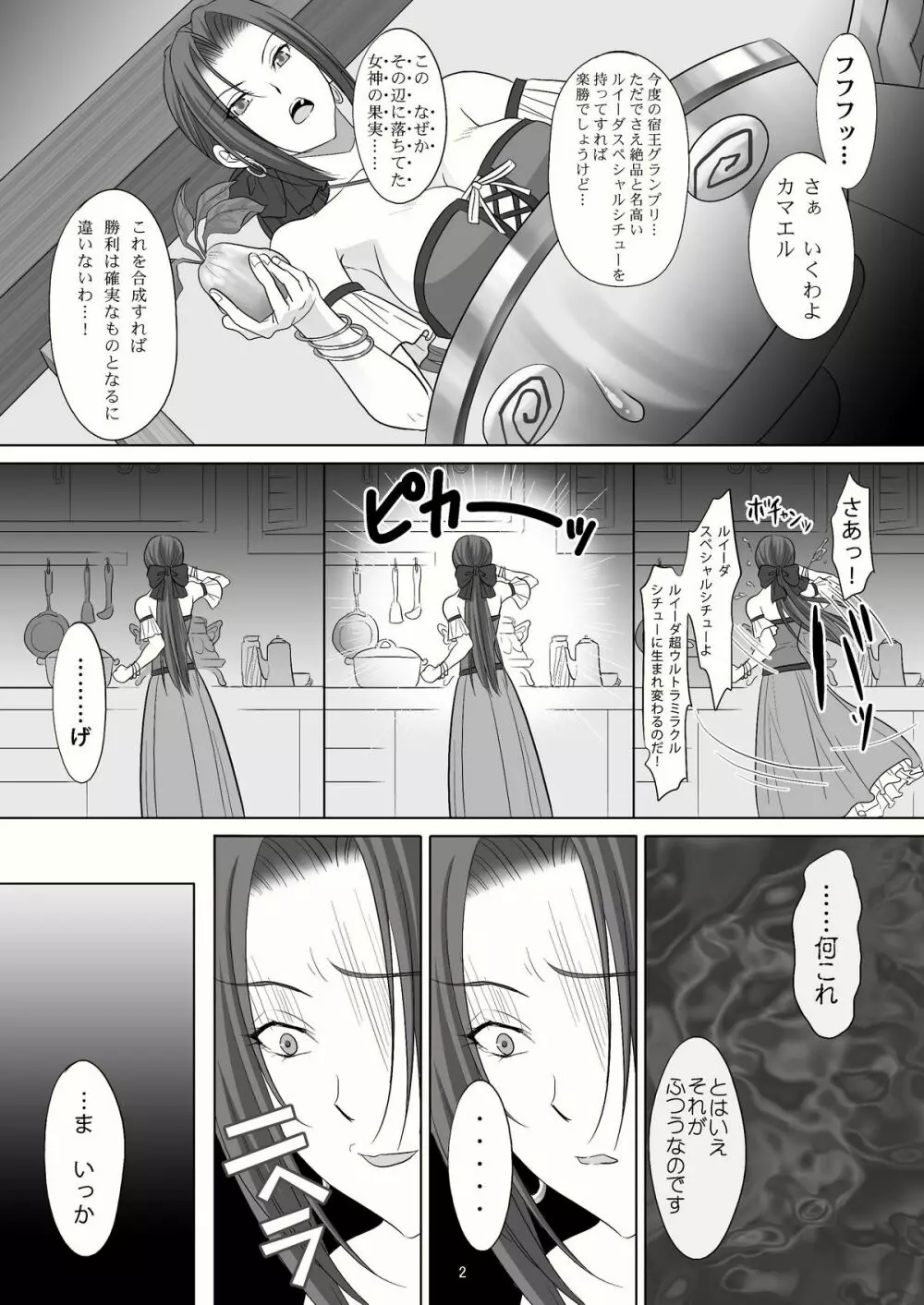 宿屋の女たち 4ページ