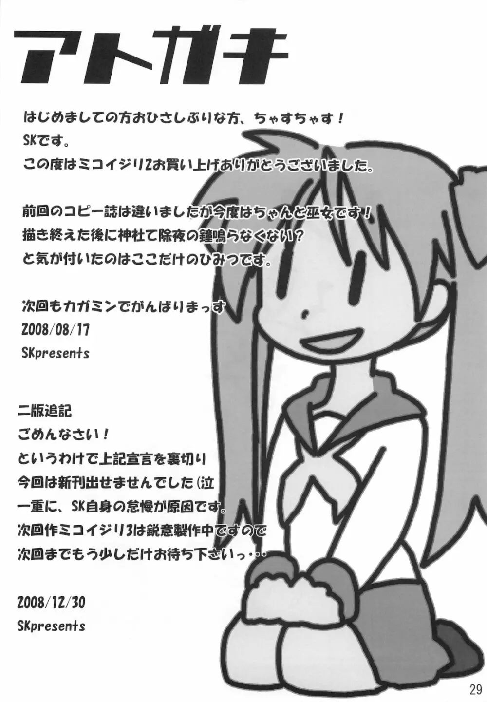 ミコイジリ2 29ページ