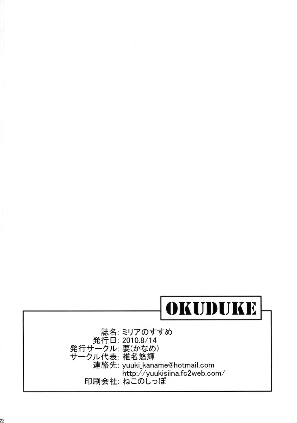 ミリアのすすめ 22ページ