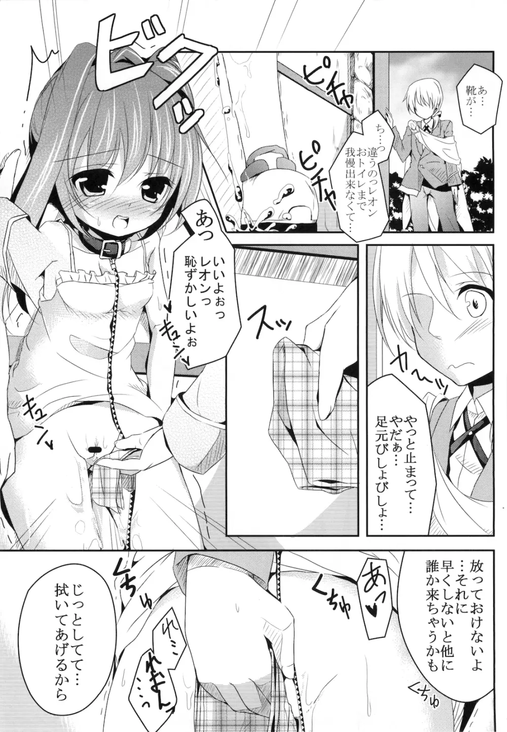 リアルペットてぃんくる 11ページ