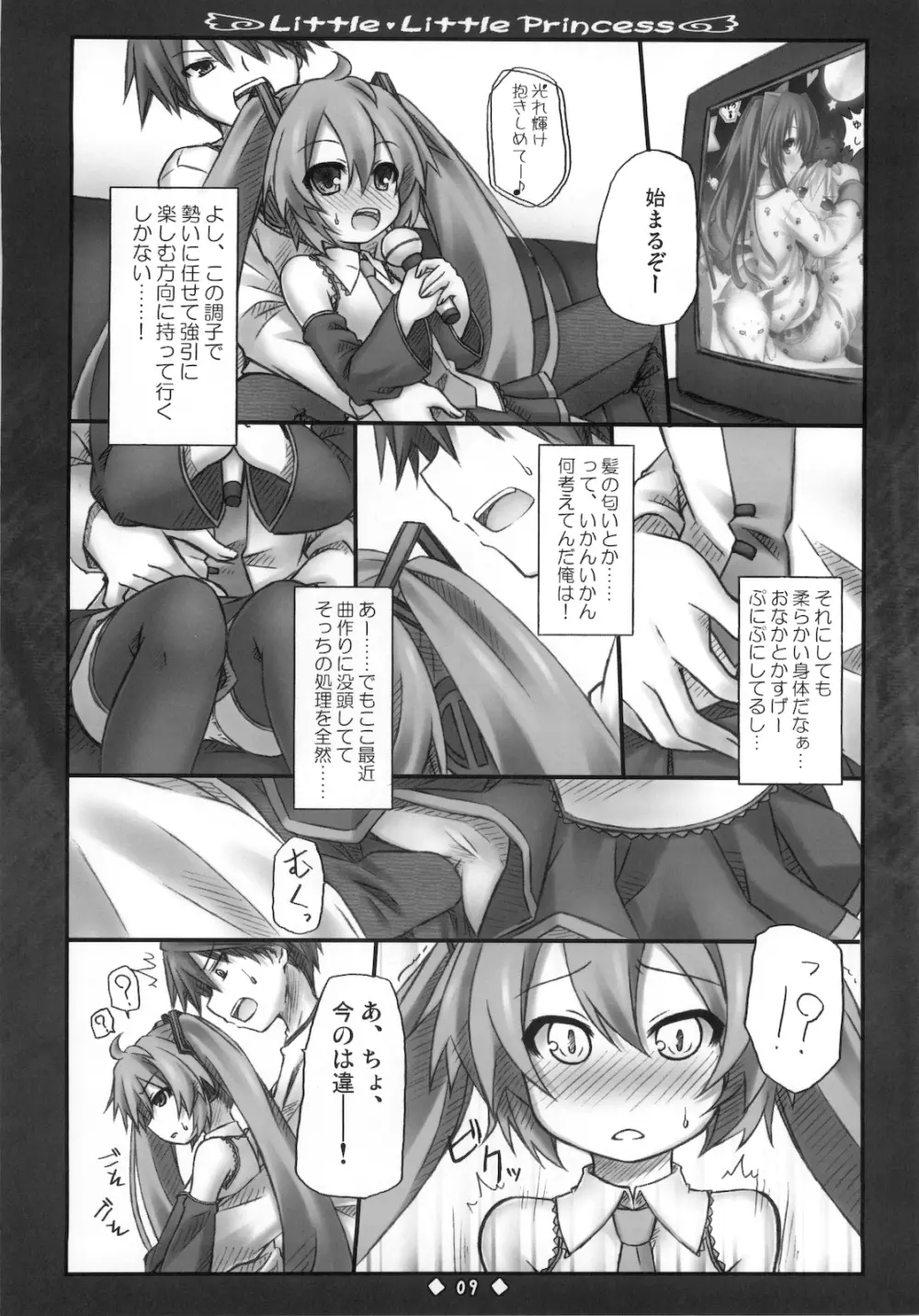 Little Little Princess 11ページ