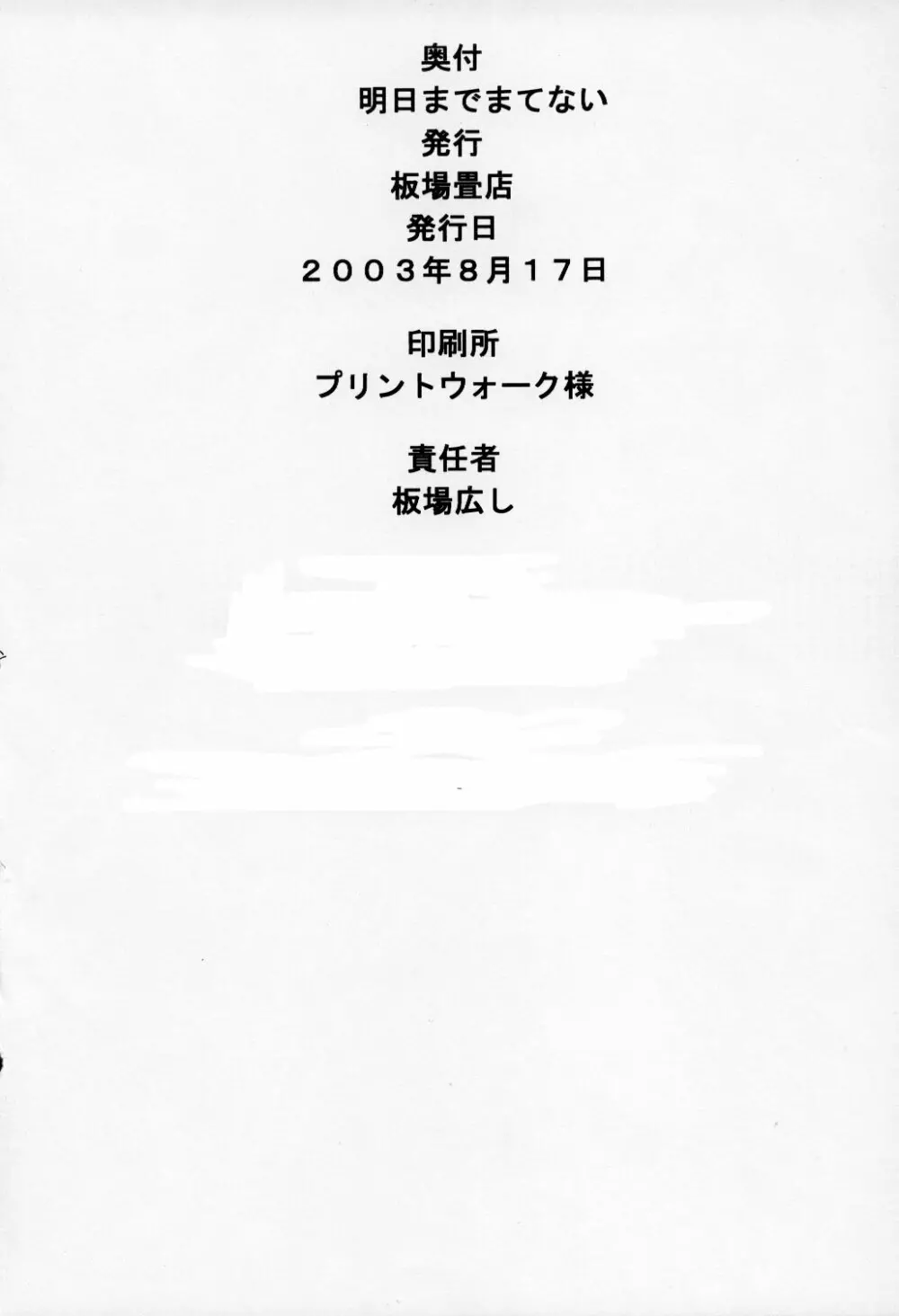 明日まで待てない 27ページ