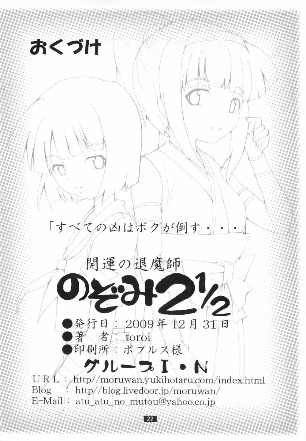 開運の退魔師のぞみ 2 1/2 21ページ