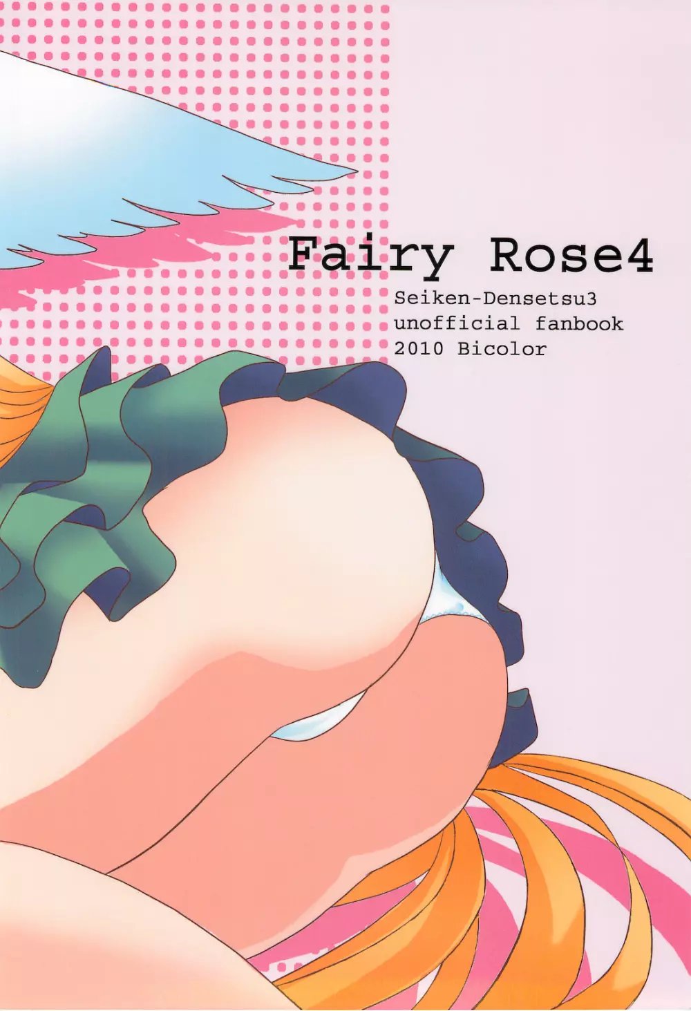 Fairy Rose 4 24ページ