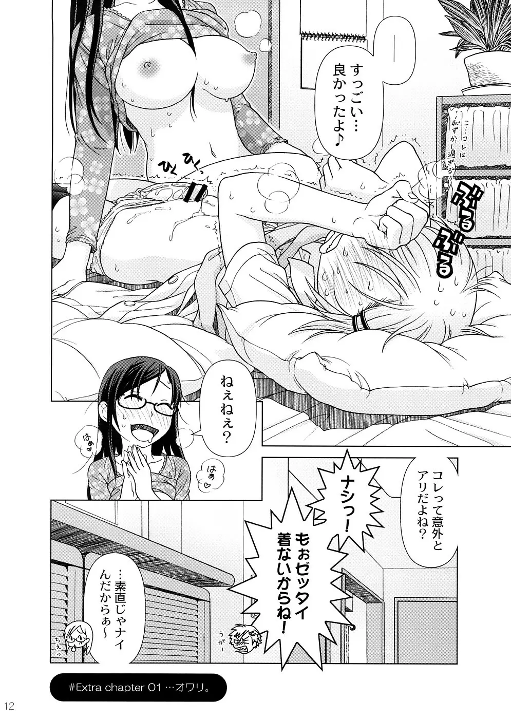 (COMIC1☆2) [オタクビーム (オオツカマヒロ)] 2514 [24→←14] #Extra chapter 11ページ