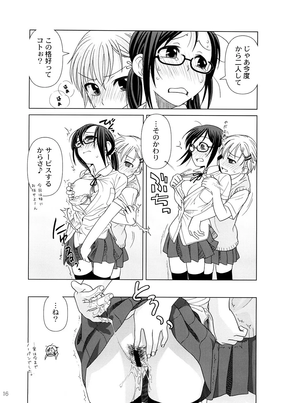 (COMIC1☆2) [オタクビーム (オオツカマヒロ)] 2514 [24→←14] #Extra chapter 15ページ