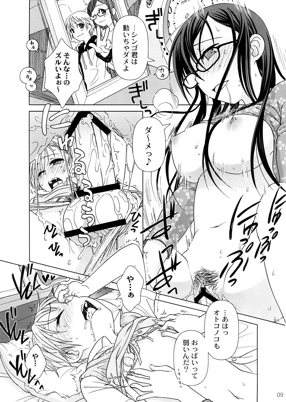 (COMIC1☆2) [オタクビーム (オオツカマヒロ)] 2514 [24→←14] #Extra chapter 8ページ