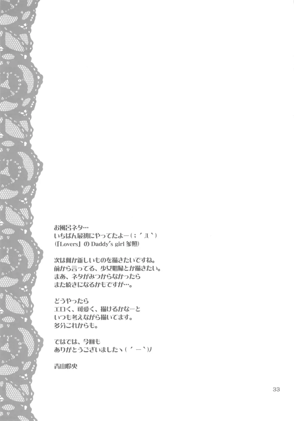 DG Vol.3 35ページ