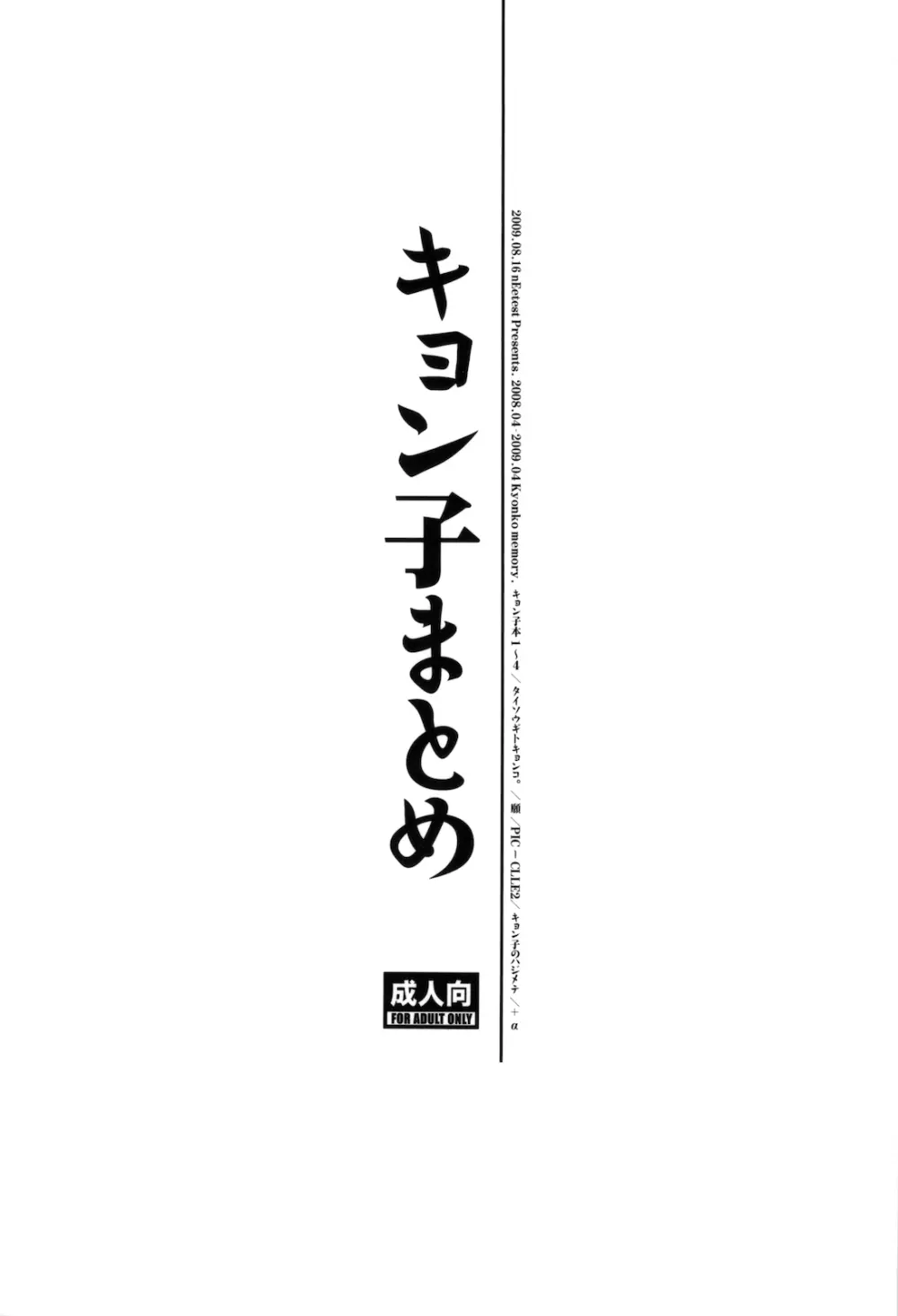 キョン子まとめ 144ページ