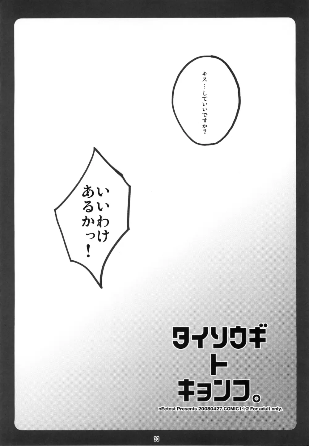 キョン子まとめ 25ページ