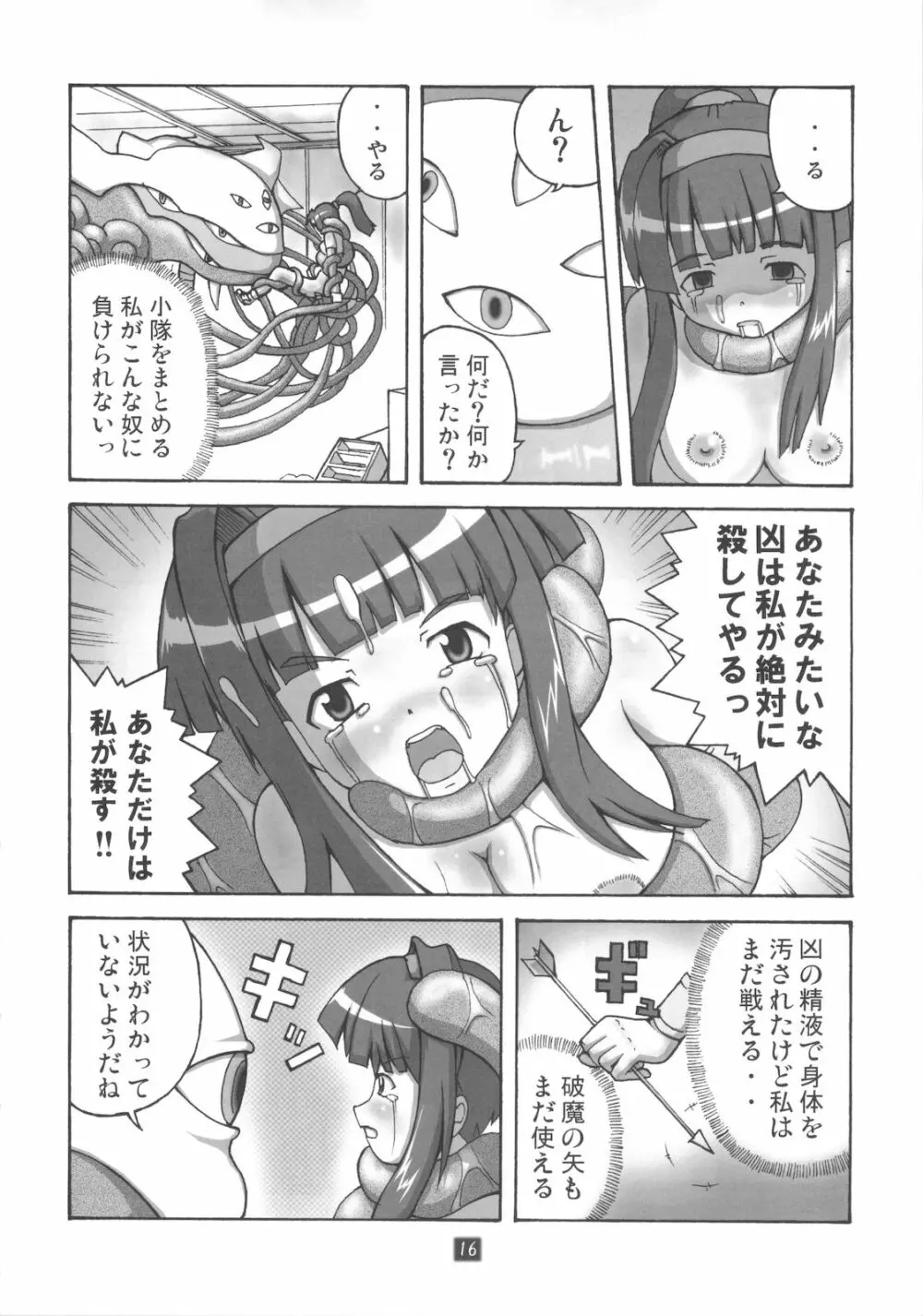 開運の退魔師のぞみ 2 15ページ