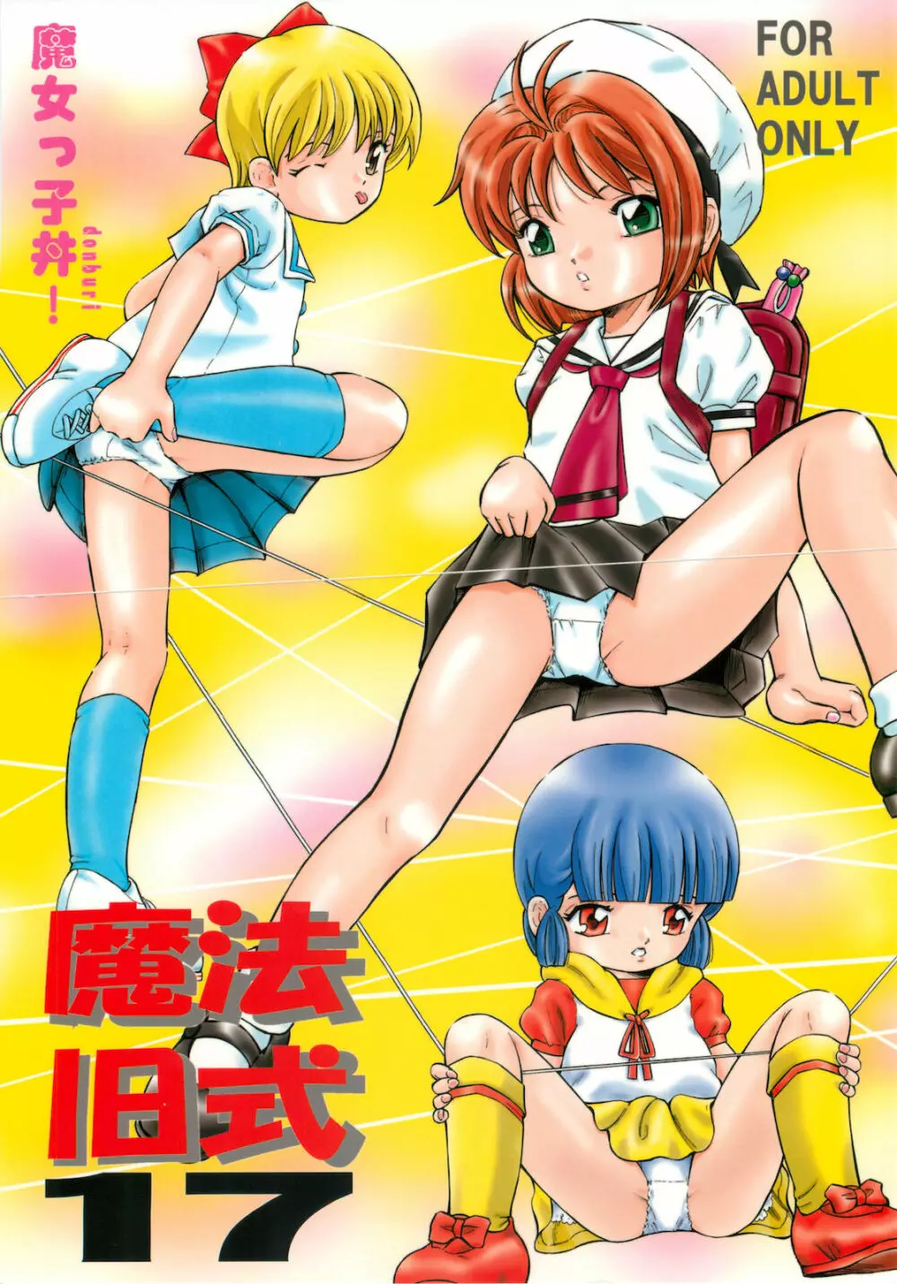 Mahou Kyuushiki 17