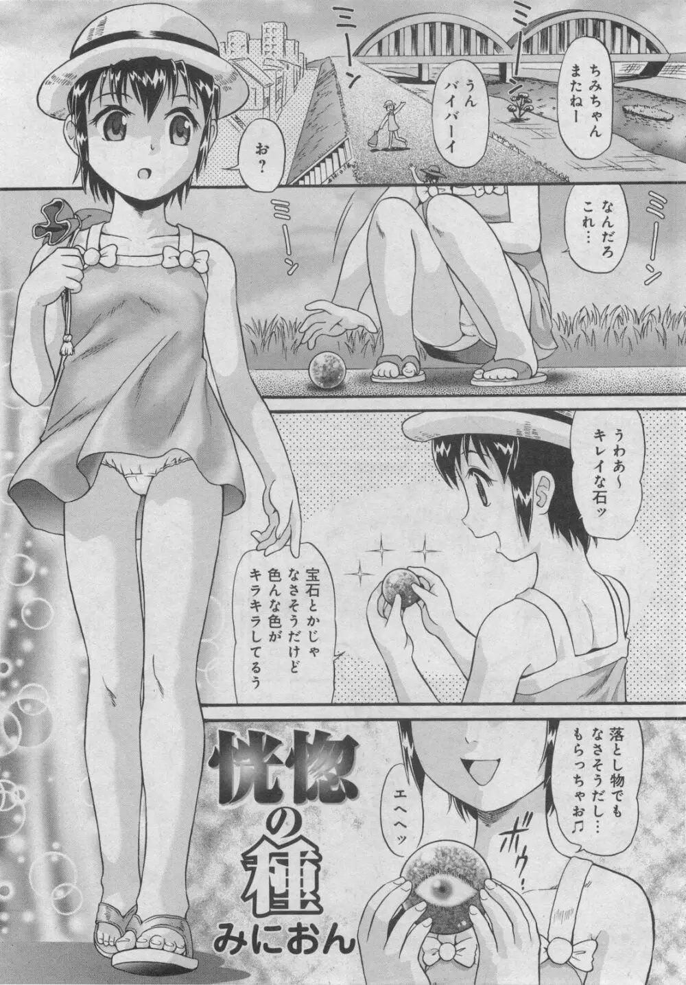 プチマガジン コミックモエマックスJr. Vol.2 2009年10月号 31ページ