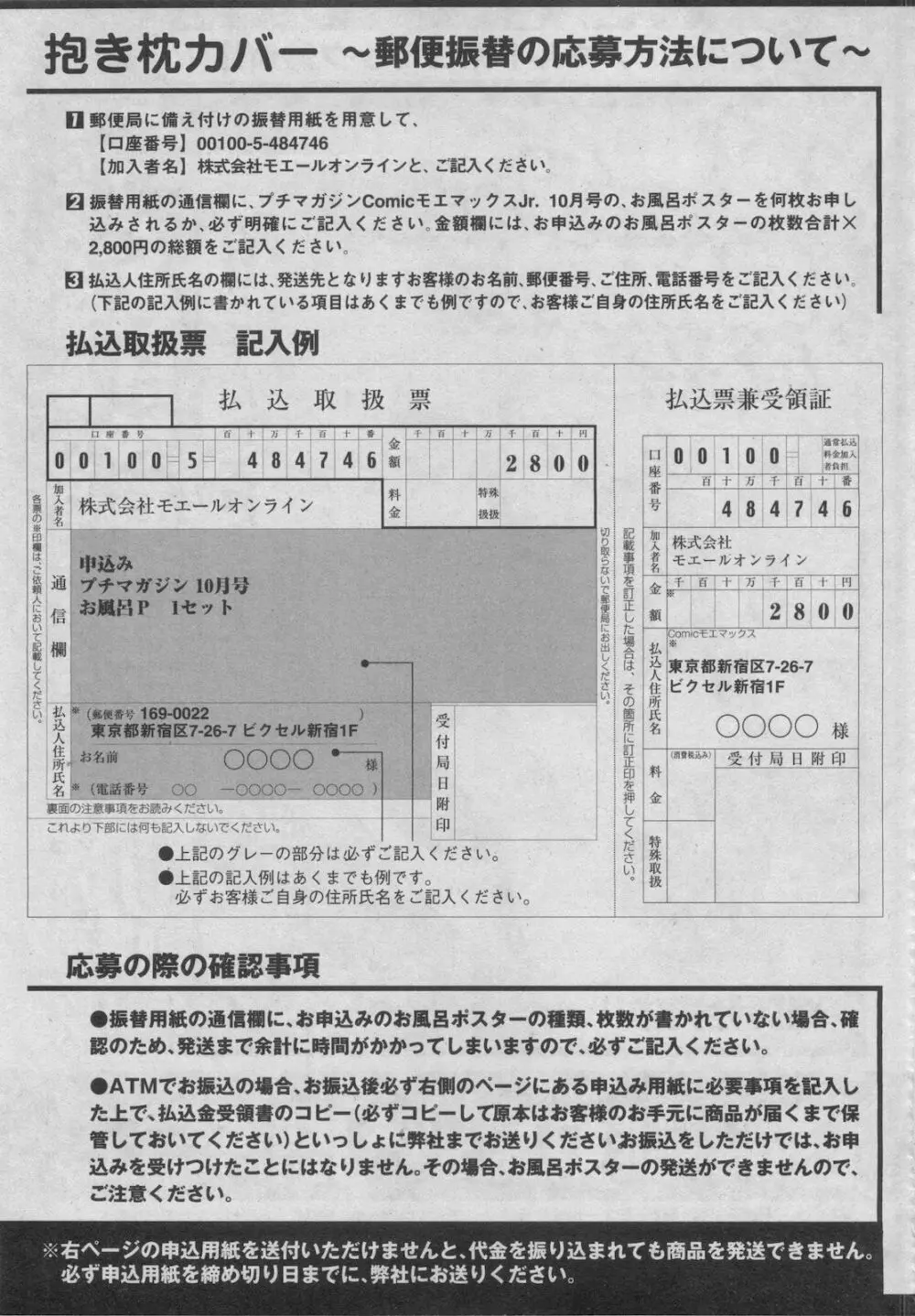 プチマガジン コミックモエマックスJr. Vol.2 2009年10月号 43ページ