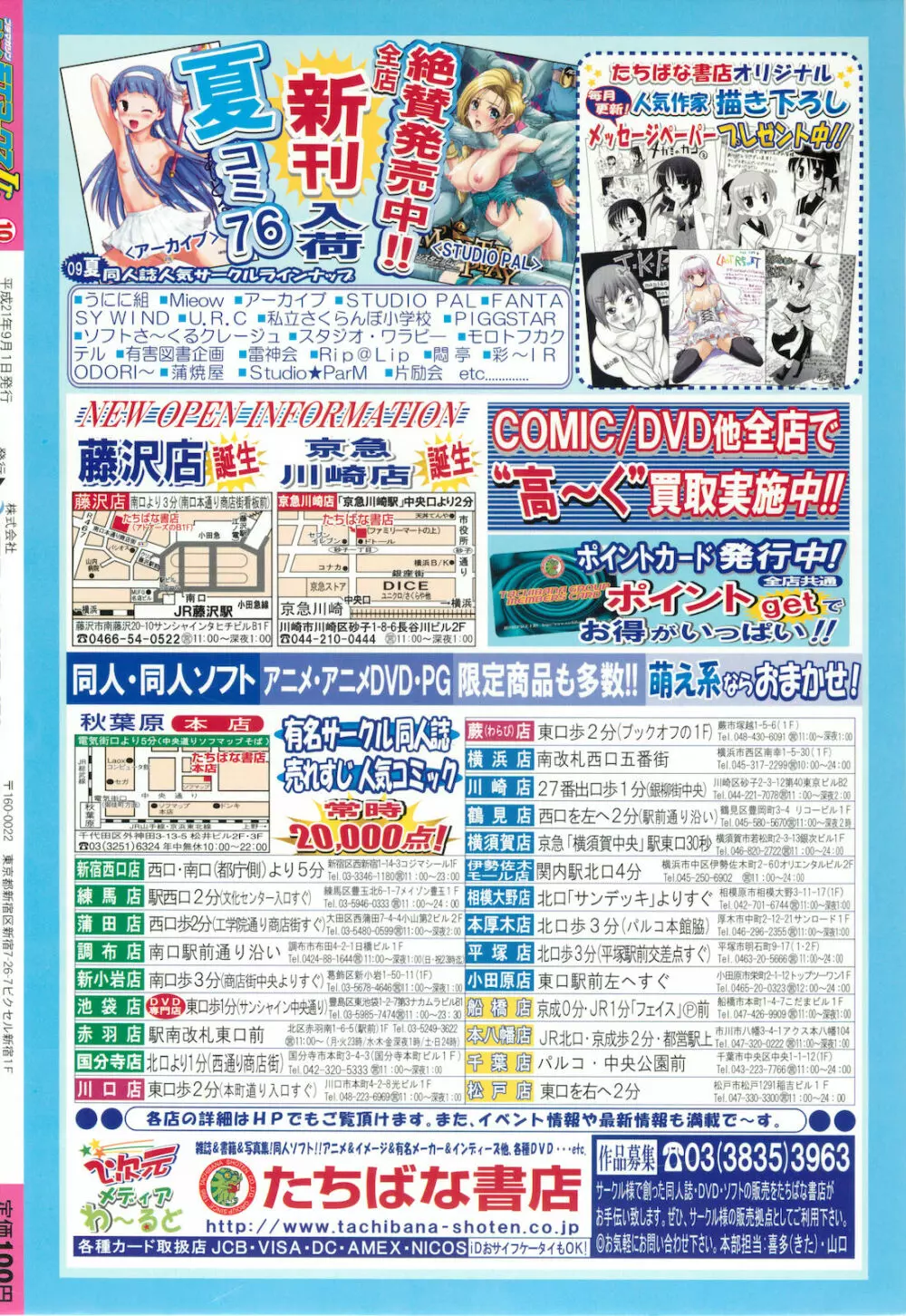 プチマガジン コミックモエマックスJr. Vol.2 2009年10月号 48ページ