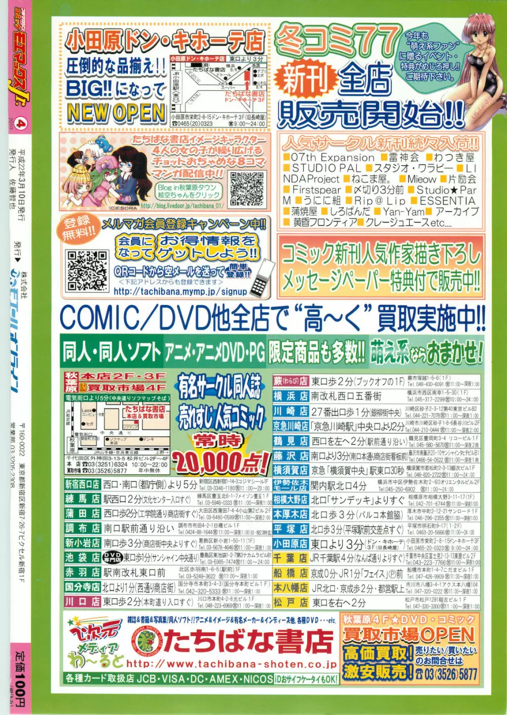 プチマガジン コミックモエマックスJr. Vol.3 2010年04月号 52ページ