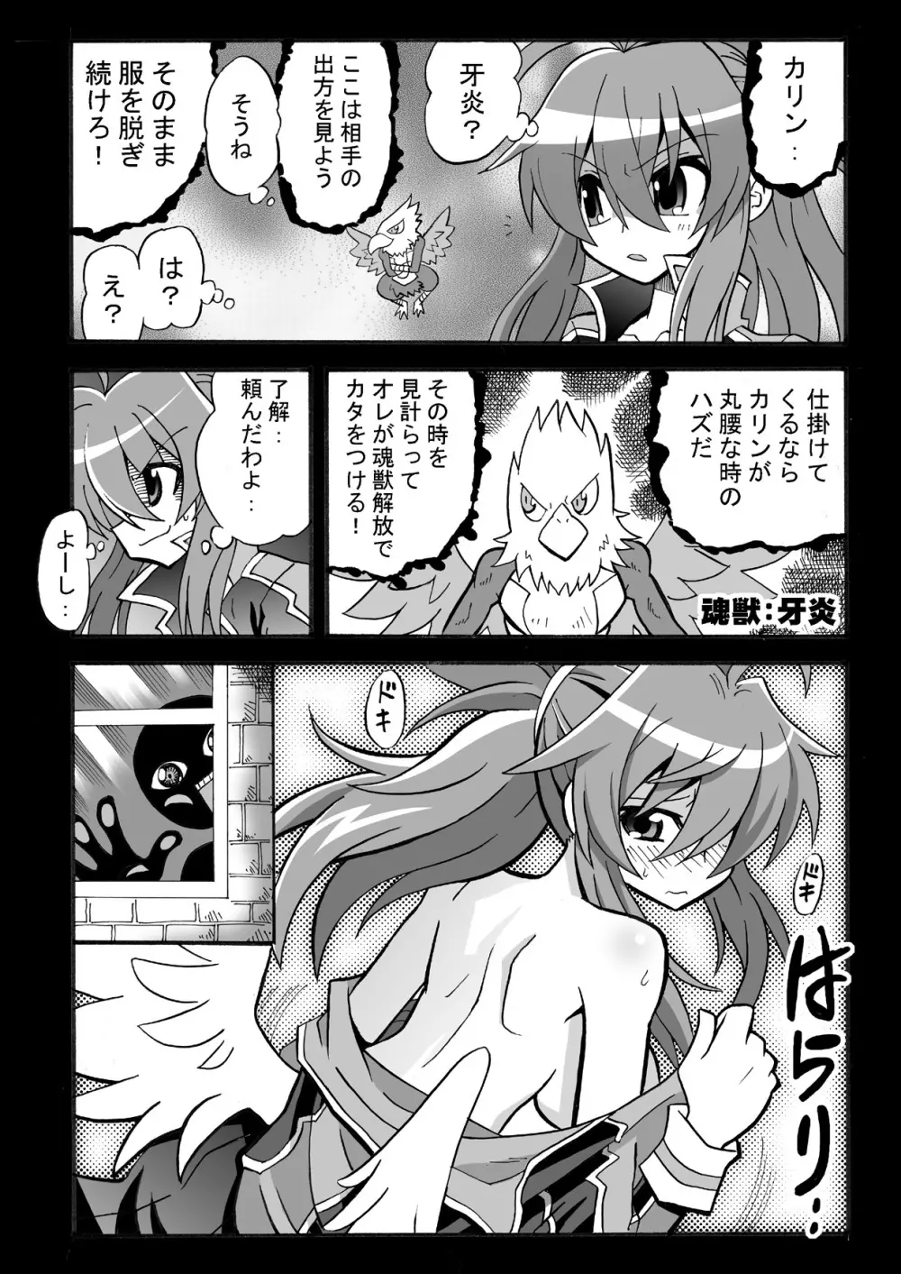 角と尻尾と屍と 3 15ページ