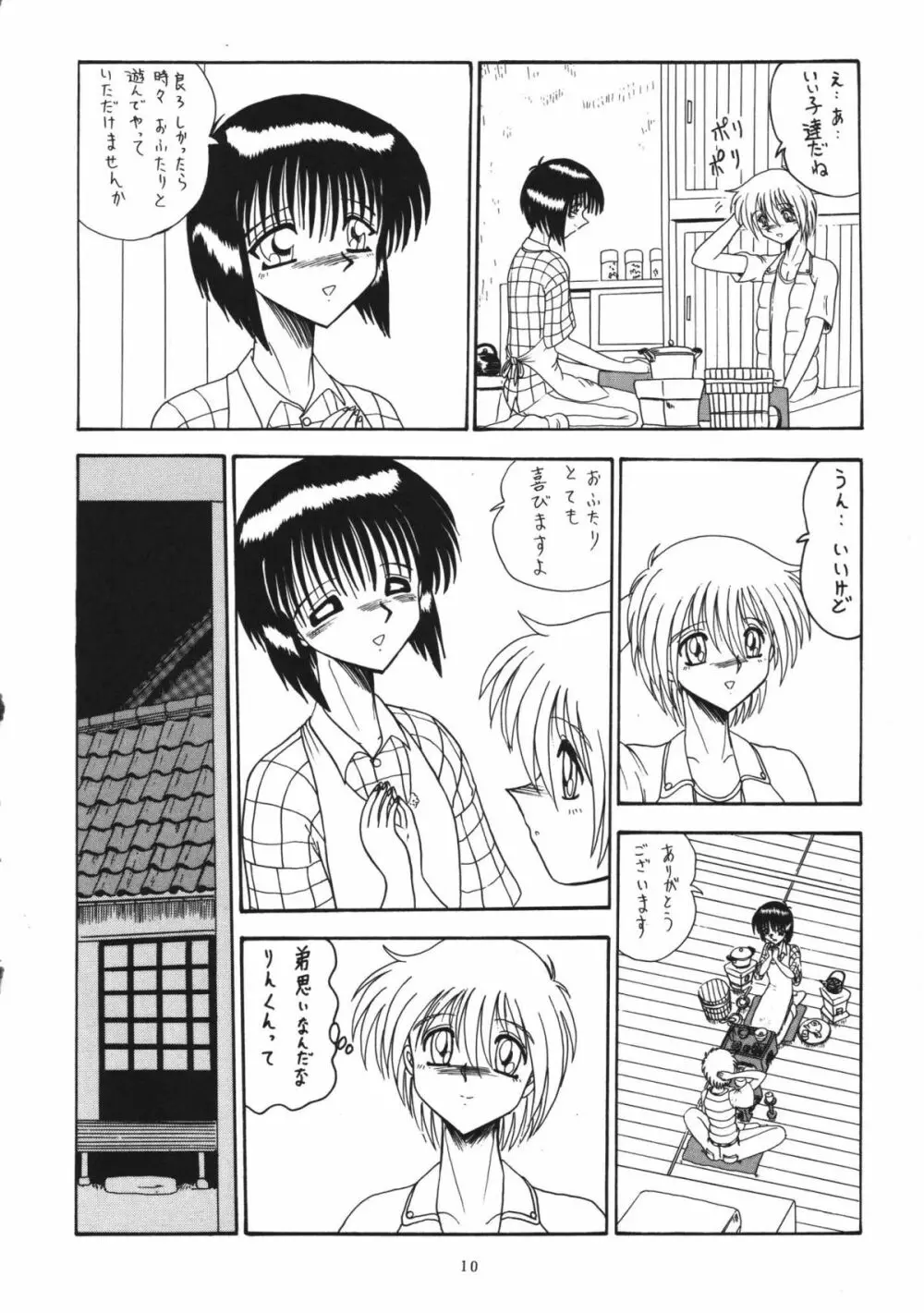 鬼百合 其ノ参 10ページ