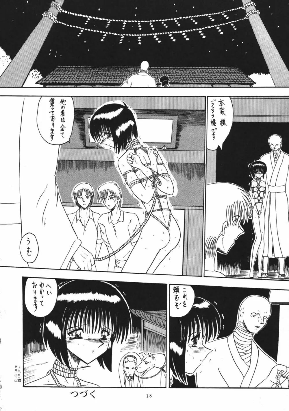 鬼百合 其ノ参 18ページ