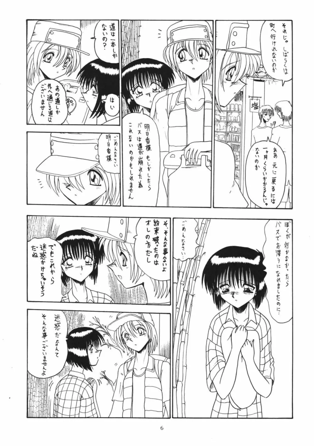 鬼百合 其ノ参 6ページ