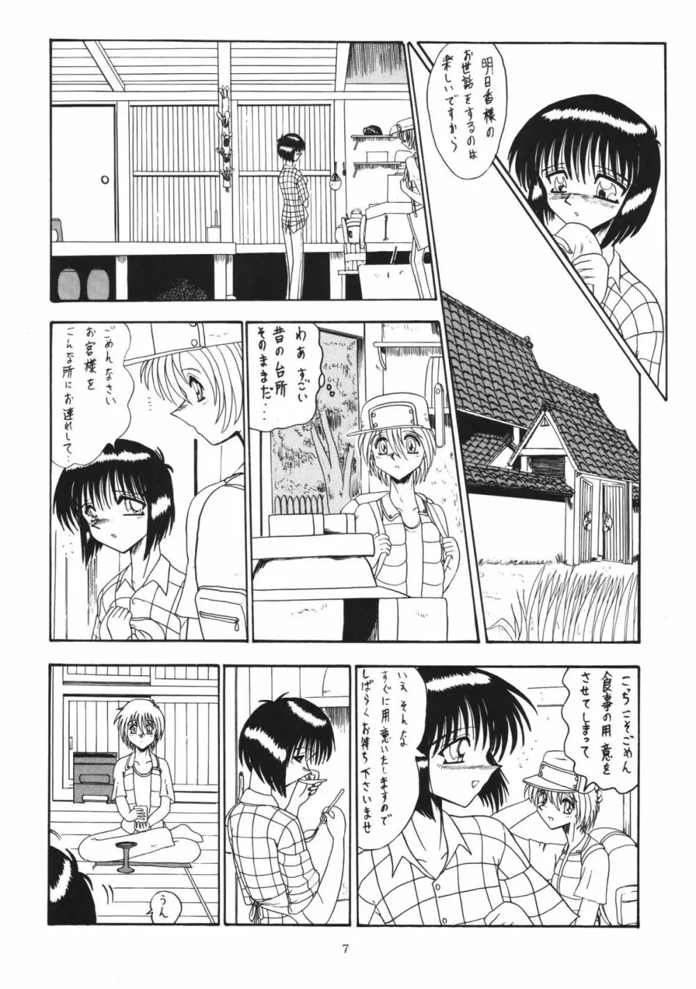 鬼百合 其ノ参 7ページ