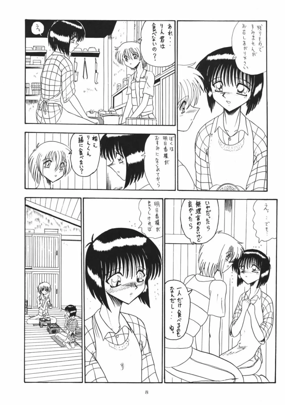 鬼百合 其ノ参 8ページ