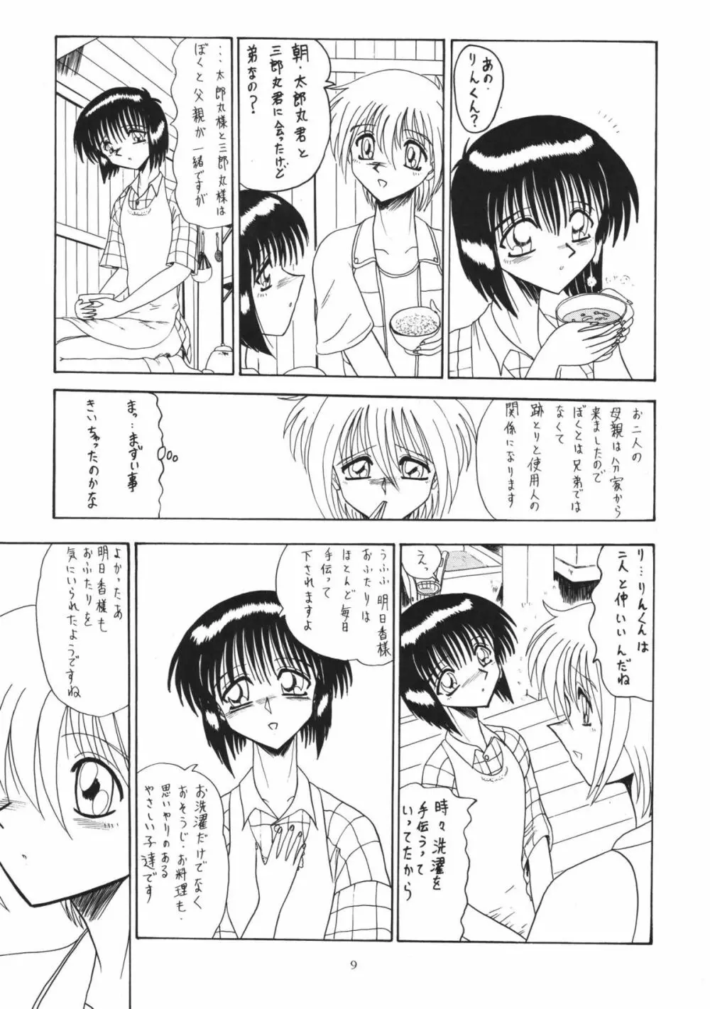 鬼百合 其ノ参 9ページ