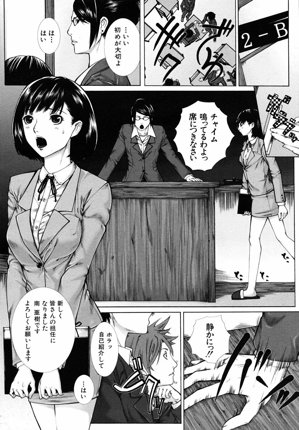 女教師の受難 前・後編 2ページ