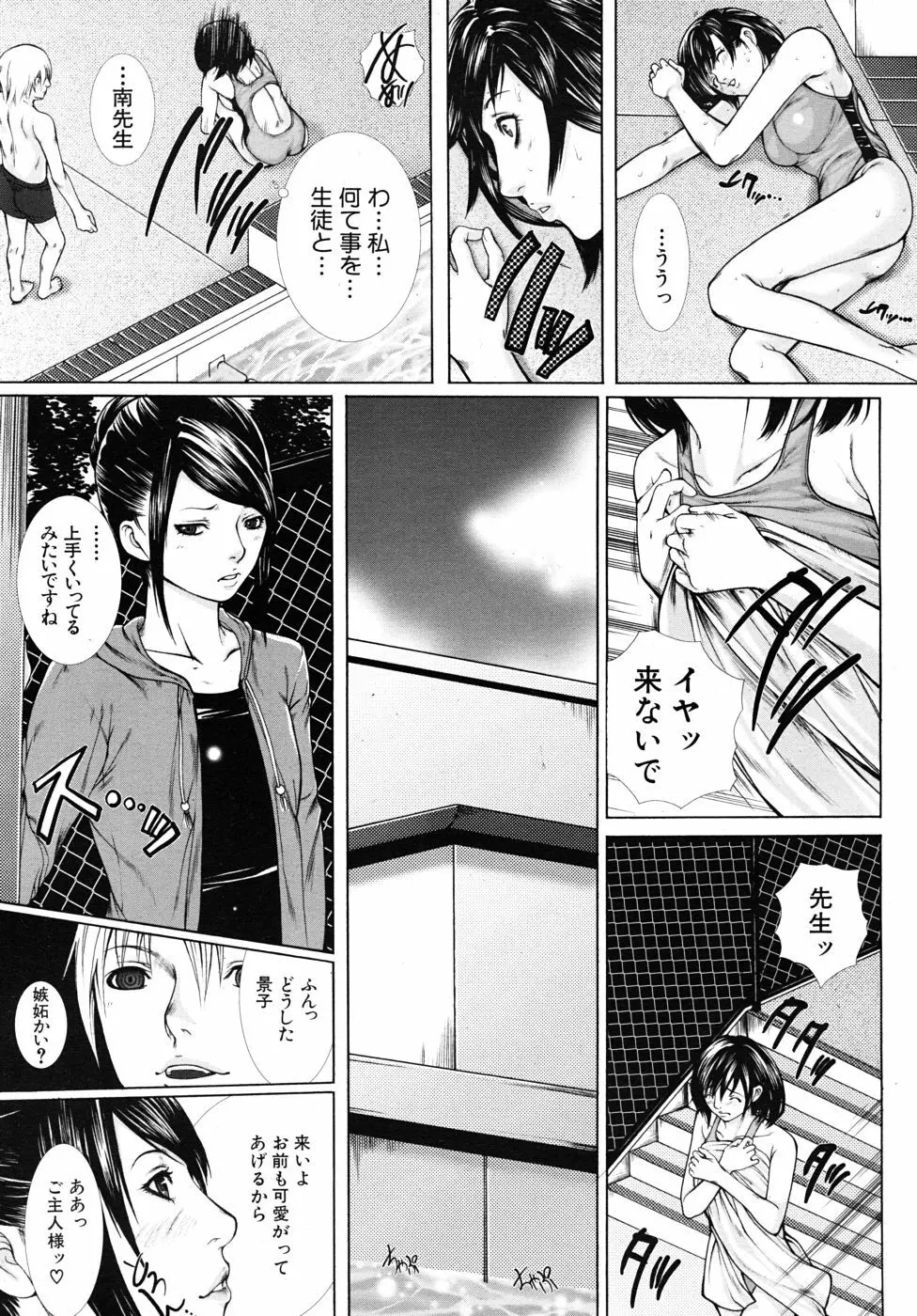 女教師の受難 前・後編 29ページ