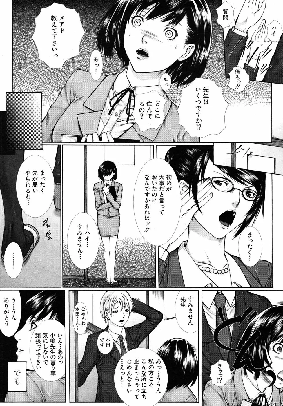 女教師の受難 前・後編 3ページ