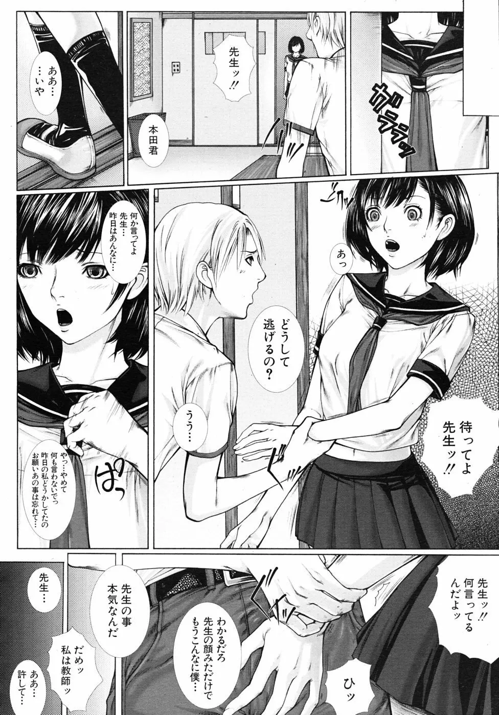 女教師の受難 前・後編 30ページ