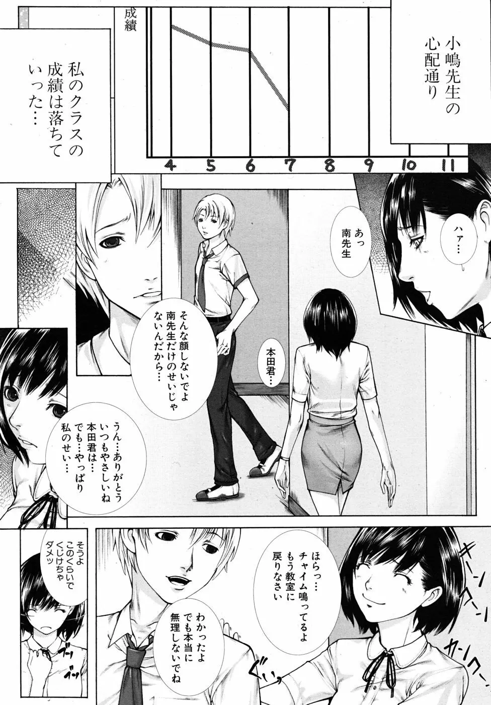 女教師の受難 前・後編 4ページ