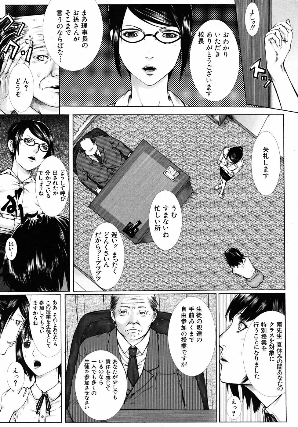 女教師の受難 前・後編 5ページ