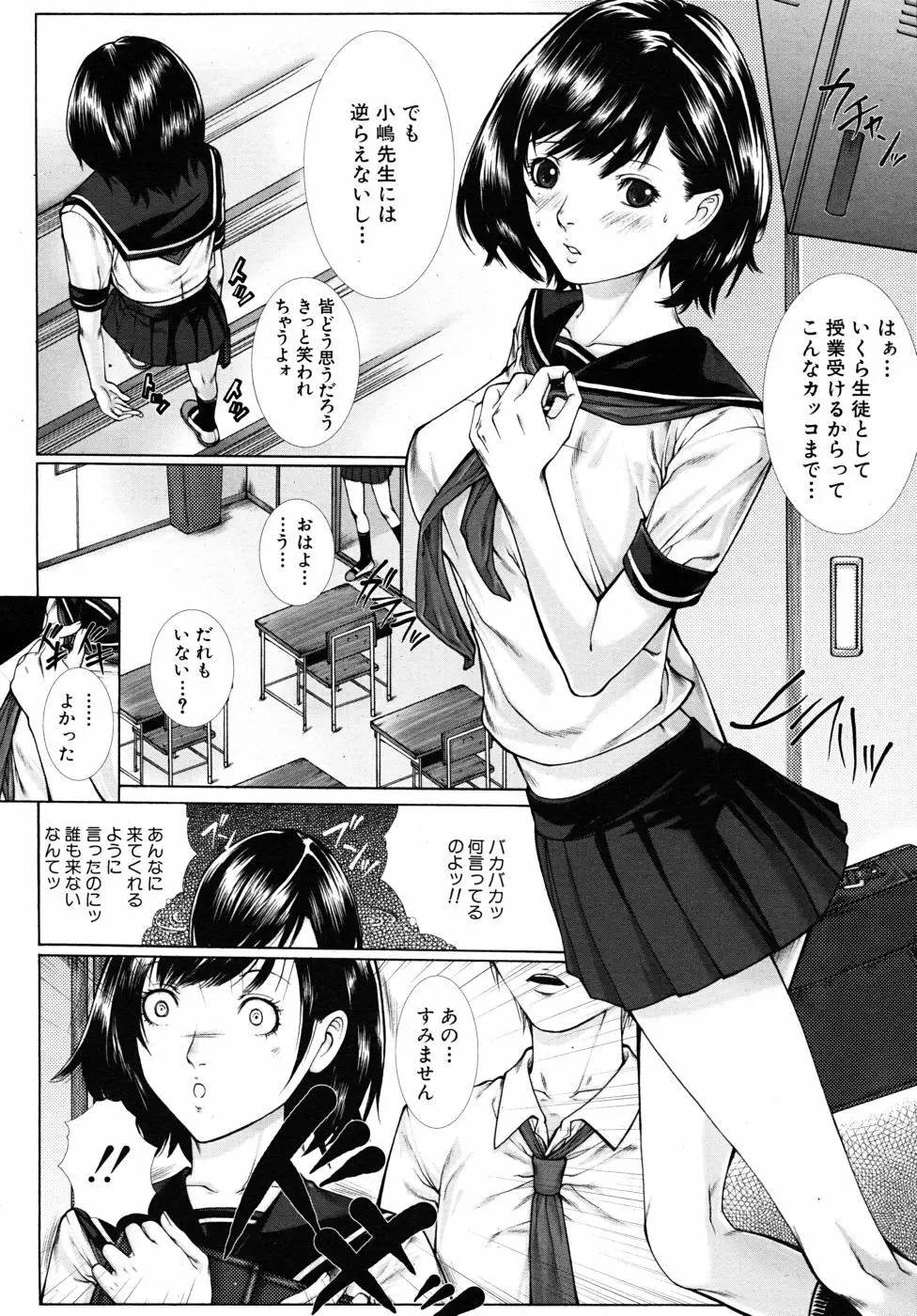 女教師の受難 前・後編 6ページ