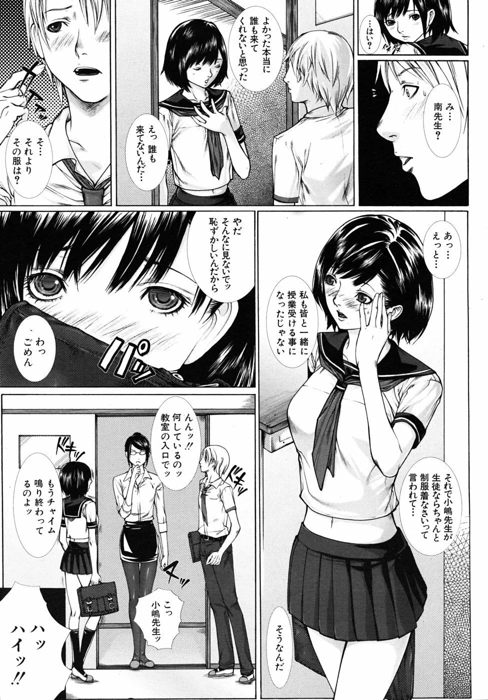 女教師の受難 前・後編 7ページ