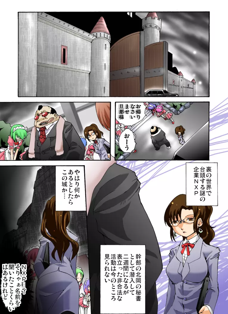 欲望回帰第385章 -潜入！？ニューハーフ女工作員第壱話強姦魔ガ棲ム館編- 2ページ