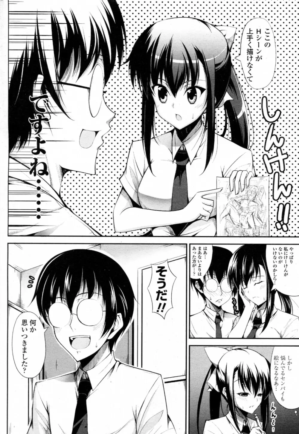 生徒会長はエロ漫画家 6ページ