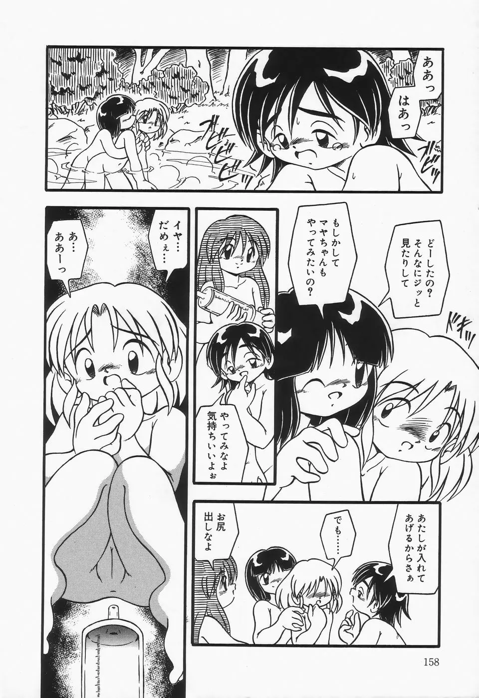 水の色風の色 162ページ