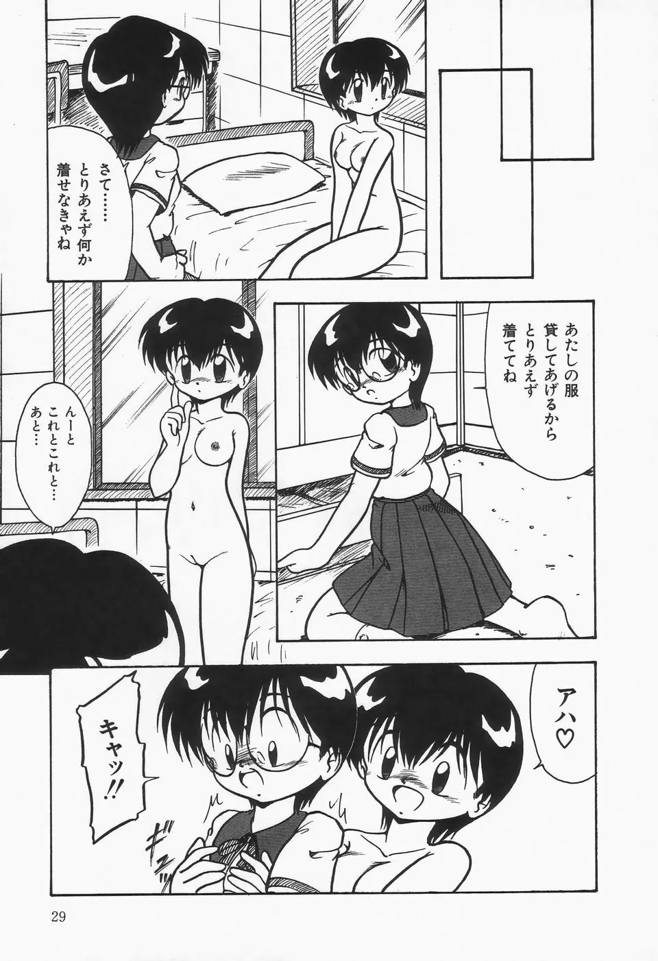 水の色風の色 33ページ