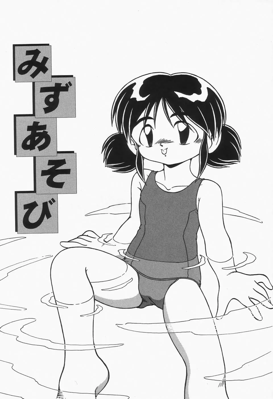 水の色風の色 51ページ