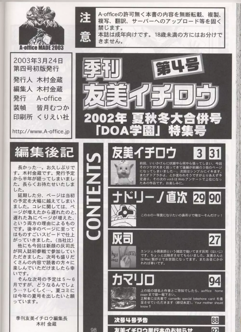 季刊友美イチロウ 第4号 2002年夏秋冬大合併号 99ページ