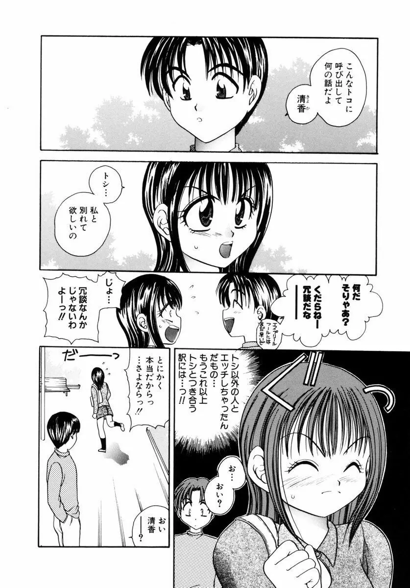 淫獣 21ページ