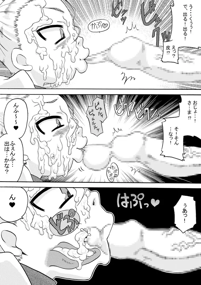 おじょ♡ホケ ～お嬢様は包茎チ○ポがお好き～ 10ページ