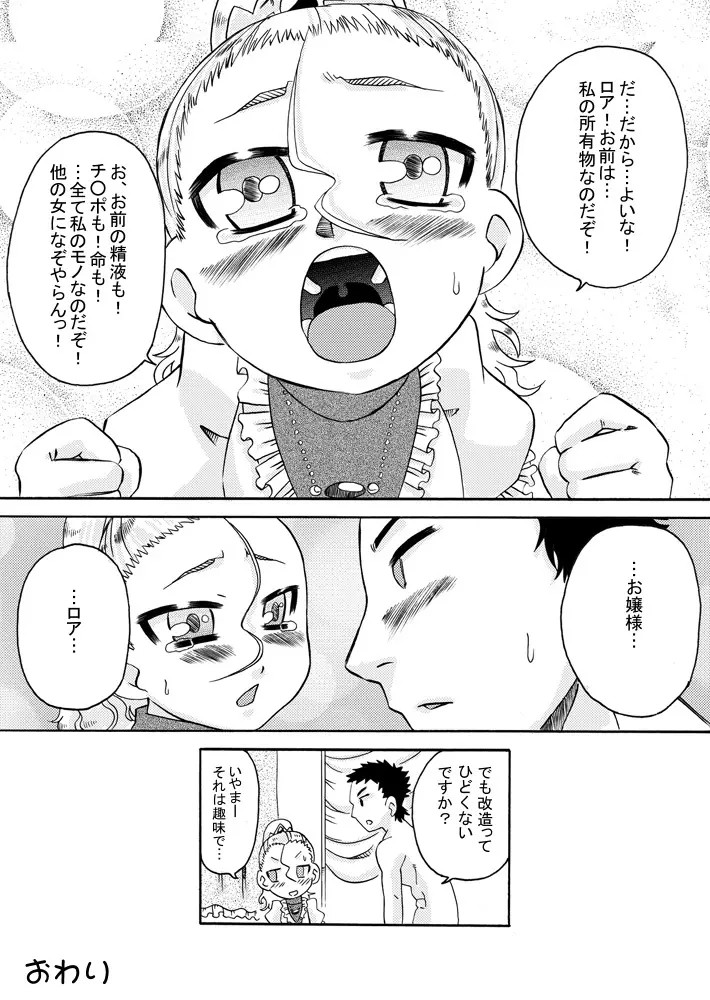 おじょ♡ホケ ～お嬢様は包茎チ○ポがお好き～ 24ページ