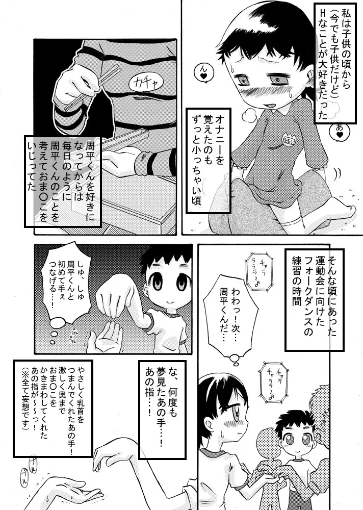 互いに恋愛模様 6ページ