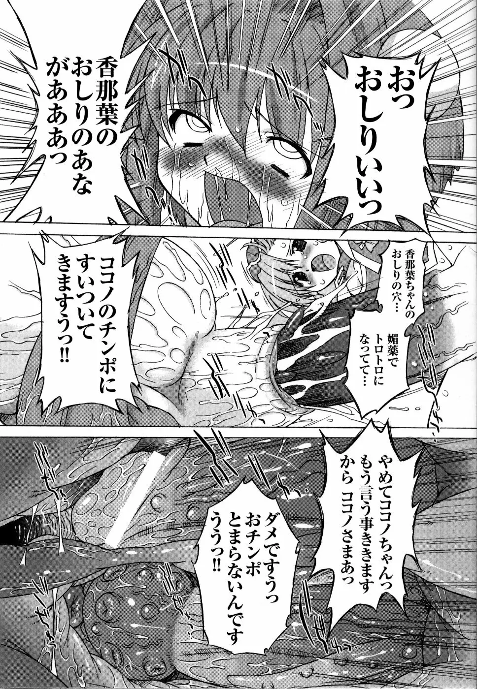 魔法戦士スイートナイツ アンソロジーコミックス 103ページ