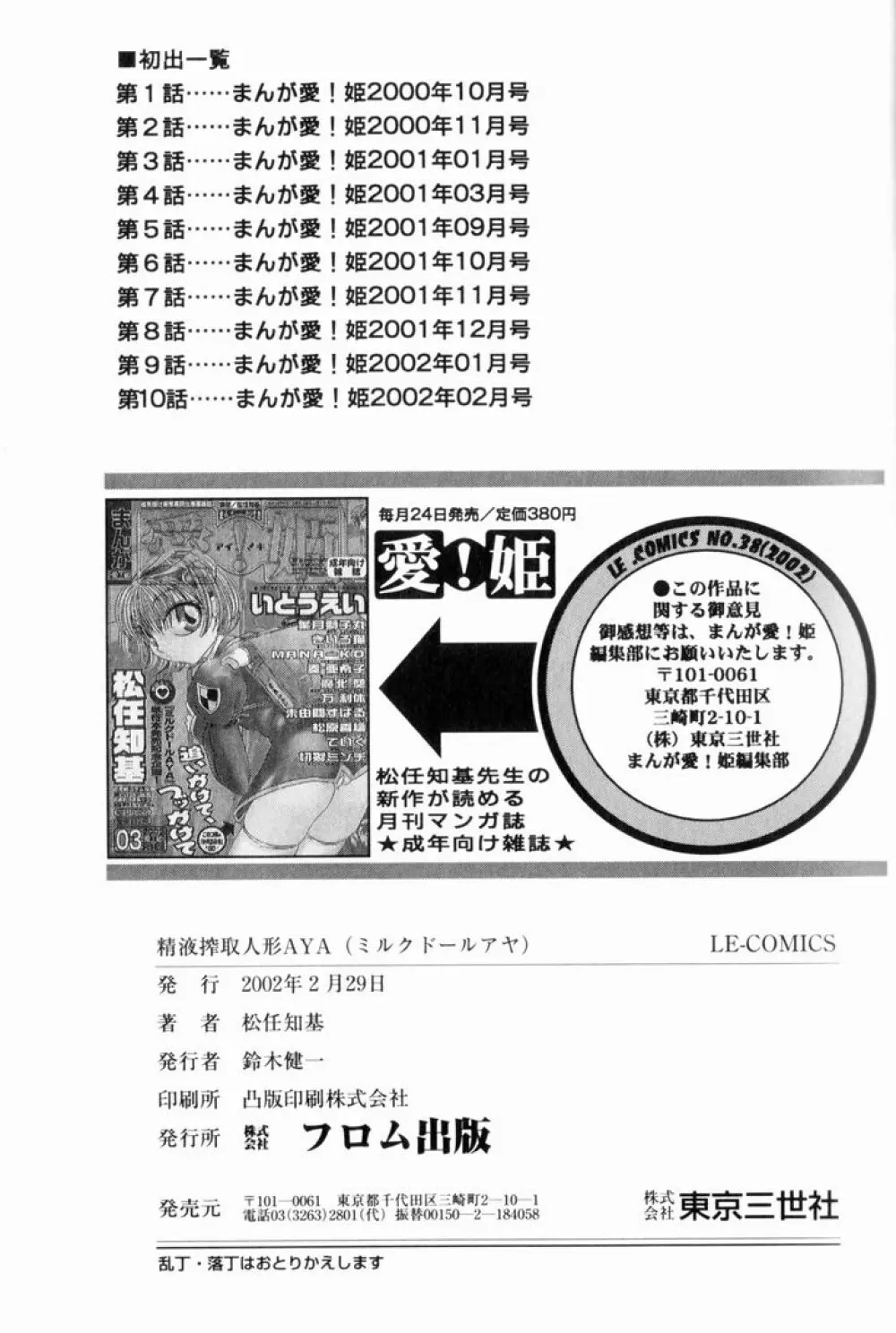 精液搾取人形AYA 166ページ