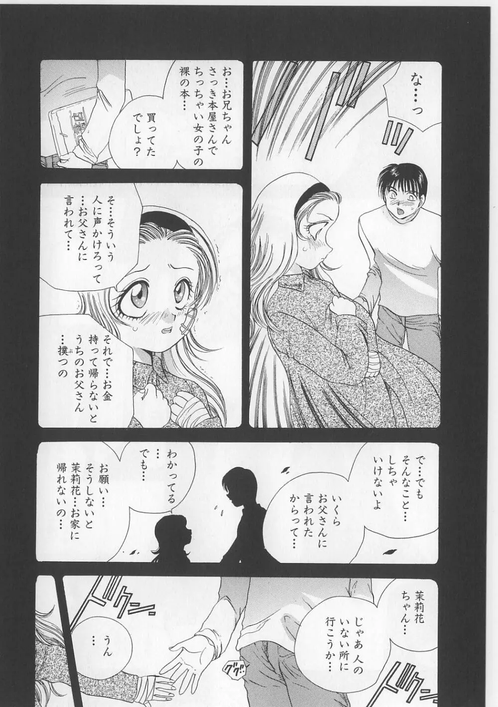 なぶられた乙女 56ページ